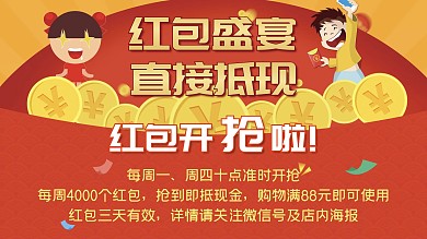 吊旗红包抵现盛宴开抢啦微信海报