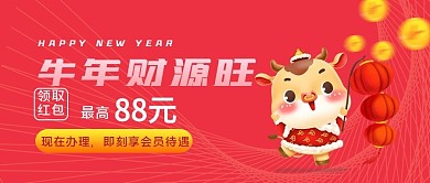 春节封面图公众号用图领红包