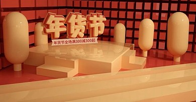 原创C4D红色年货节banner