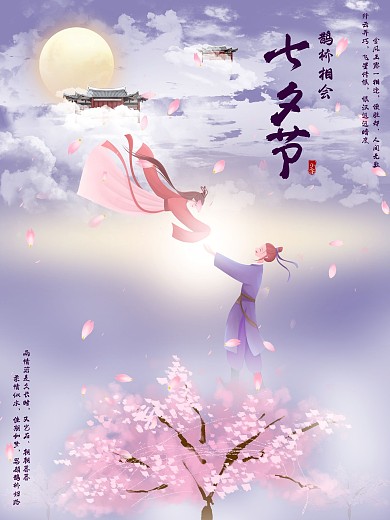 中国风七夕节日海报