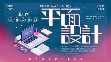 手绘复古肌理蓝粉色世界平面设计日展板