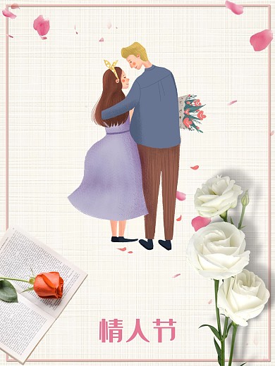 情人节节日海报七夕情侣海报