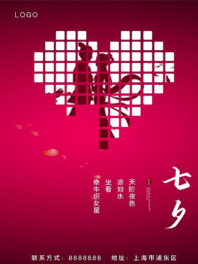 红色古风创意爱心牛郎织女七夕海报