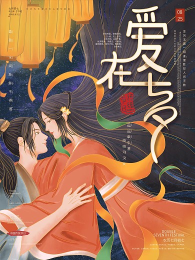 原创手绘七夕祝福海报
