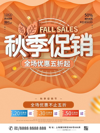 原创C4D秋季上新商业促销剪纸风宣传海报