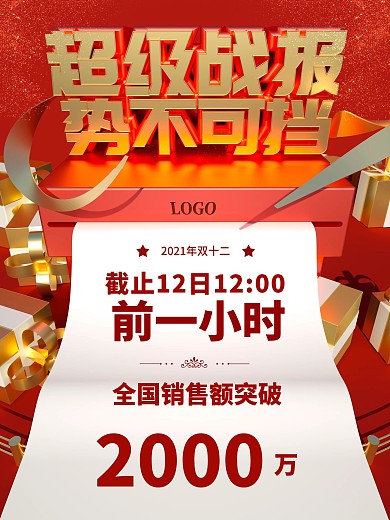 C4D创意双12战报海报