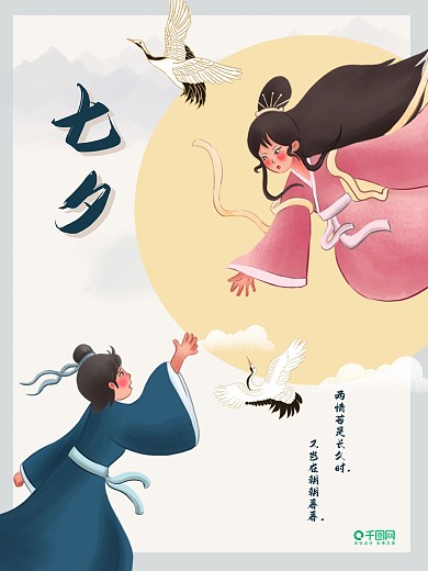 七夕情人节简约中国风海报