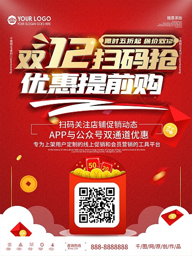 简约双12扫码抢促销海报