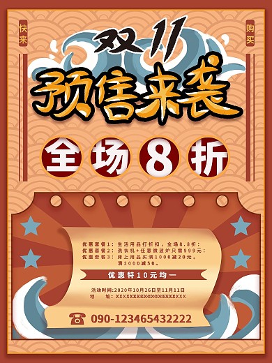 原创复古手绘双十一促销海报