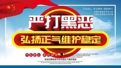 扫黑除恶扫黑除恶