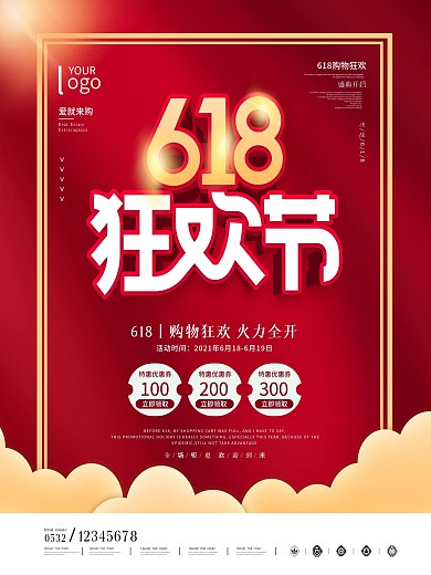 618创意简约留白促销海报