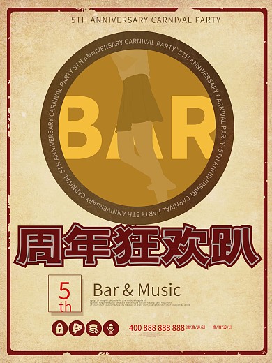 周年狂欢趴庆典酒吧创意复古海报