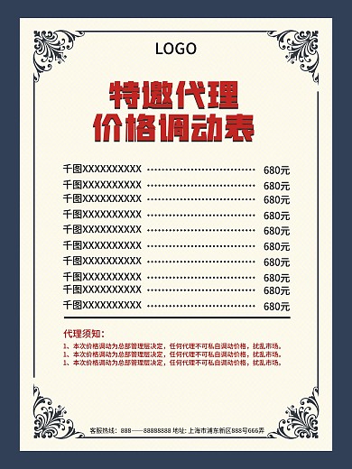 微商特邀代理价格调动表