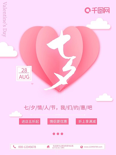 C4D渲染粉色浪漫七夕促销主题海报