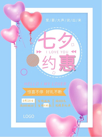 七夕约惠好礼不断