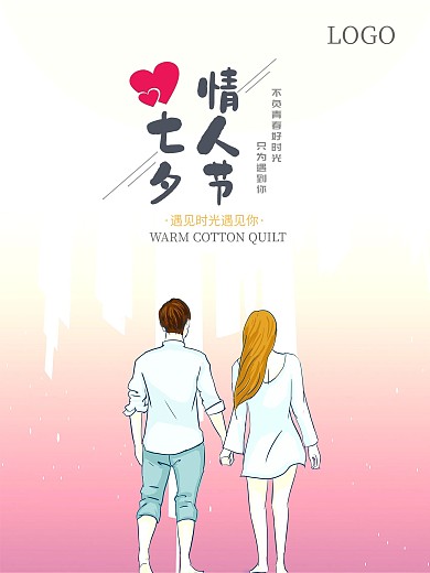 七夕节日海报展板