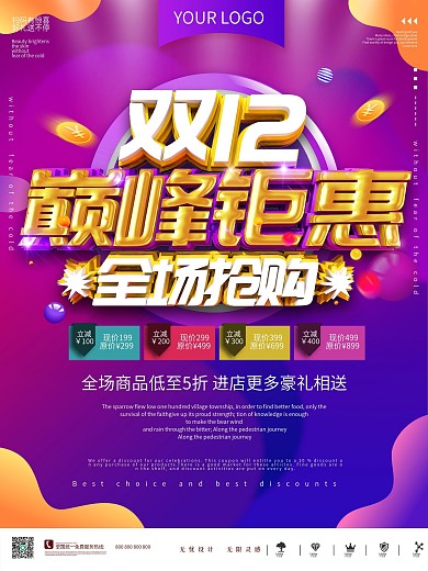 双12C4D线下商场促销海报