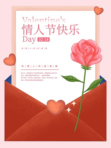 214情人节快乐商场促销贺卡玫瑰宣传海报