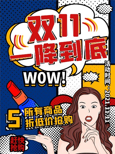 双11促销波普风