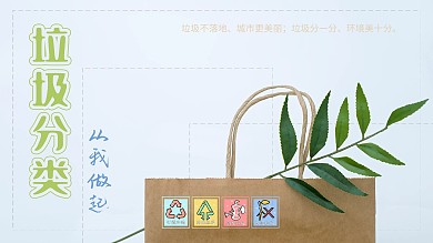 垃圾分类从我做起环保保护环境公益海报