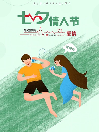 原创七夕简约手绘插画海报