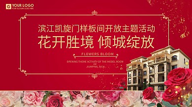 原创玫瑰色样板间开放背景板