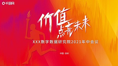 千图网时尚运动互联网原创活泼彩色画面