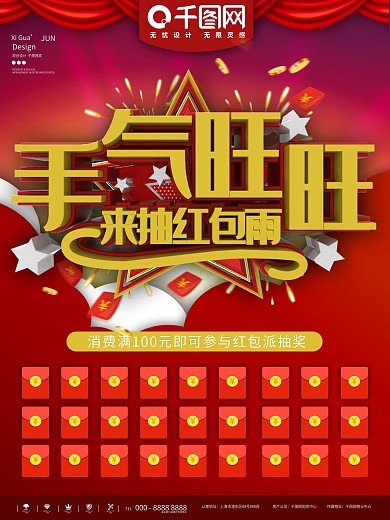 红色手气旺旺抽红包商业促销海报