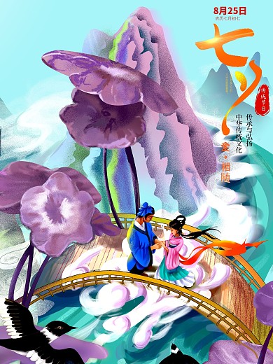 原创手绘唯美七夕海报