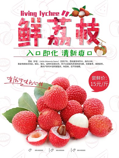 新鲜荔枝上市促销宣传海报