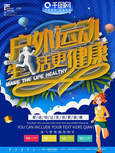 蓝色简约户外运动健康生活商业宣传海报