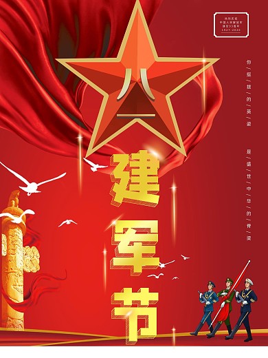 八一建军节文化展板党建展板海报