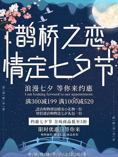 简约折纸字七夕节海报