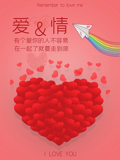 爱情、情人节、有个爱你的人不容易