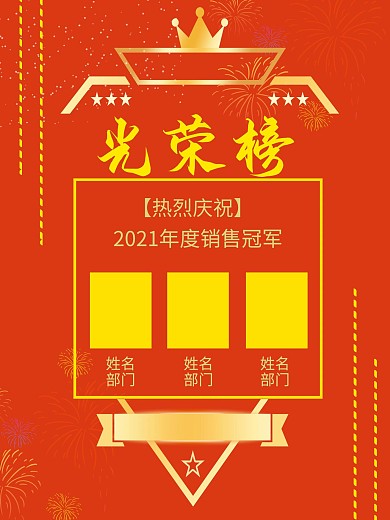 红色喜报庆祝销售排行榜商业海报