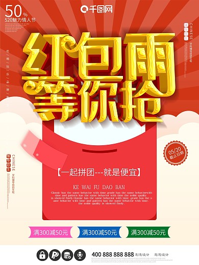 红包雨等你抢c4d促销大气海报