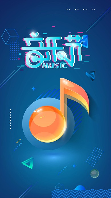 音乐节音乐符号孟菲斯故障风手机海报