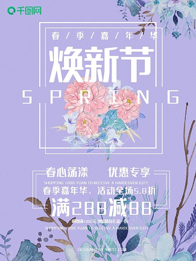 清新肤色焕新节促销海报