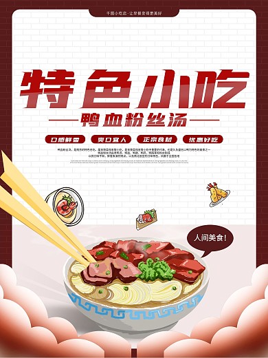 商务棕色小吃店系列特色宣传海报