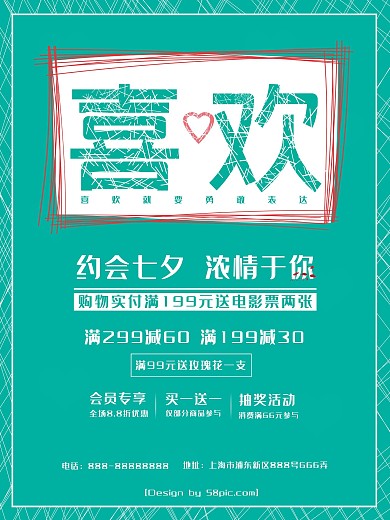 绿色小清新简约七夕促销海报