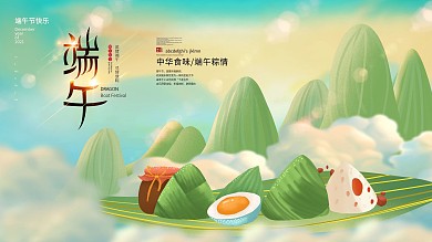 端午节国潮中国风手绘视觉插画展板