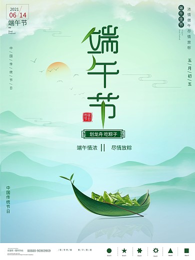 原创简约留白端午节海报