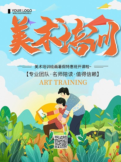 清新简约美术培训宣传海报