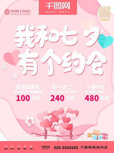 剪纸风格七夕促销宣传海报