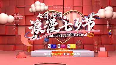 原创C4D场景七夕节日活动展板