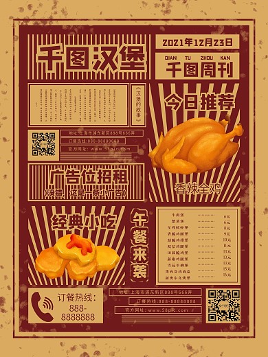 民国风汉堡促销海报