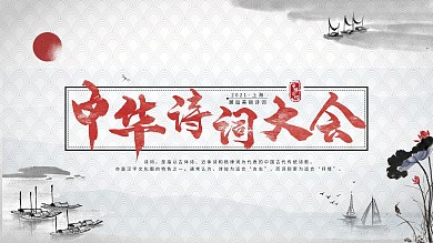 中国风诗歌诗词朗诵比赛学校比赛展板
