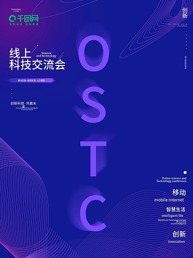 蓝色系线上互联网科技创新交流会