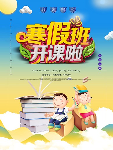 大气简洁寒假班招生海报