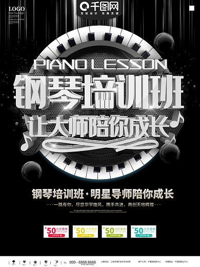 黑白简约立体钢琴培训宣传海报
